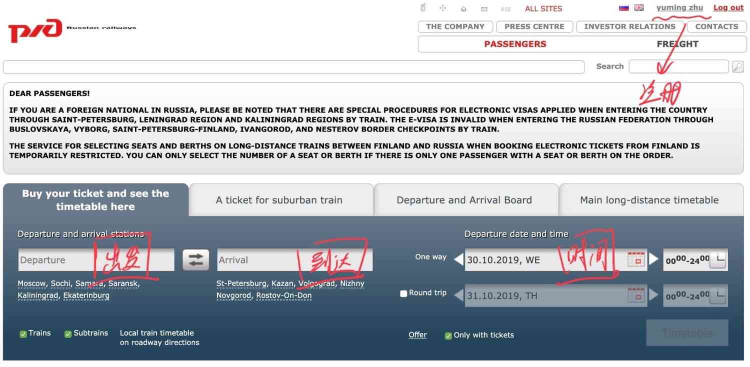 俄罗斯旅游指南，如何购买俄罗斯高铁票？
