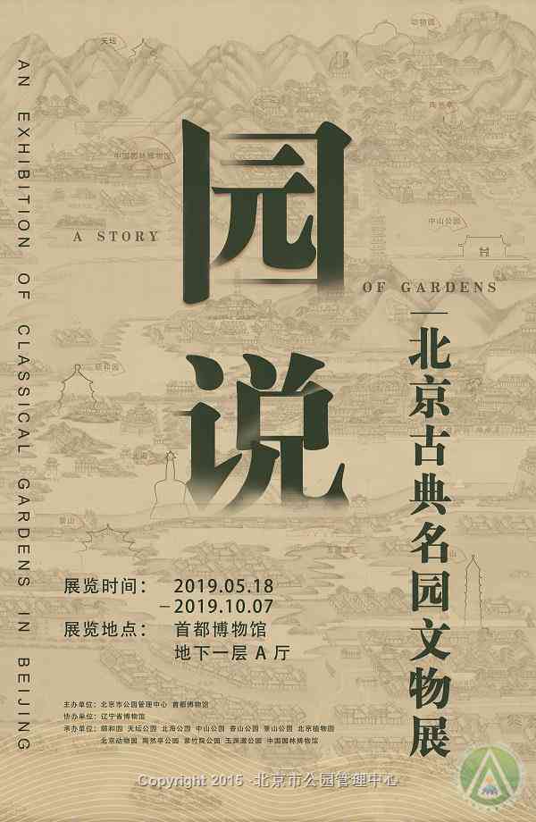 《园说——北京古典名园文物展》火热展览中。皇家瓷器竟也是少女粉ins风？错过这次展览遗憾终生