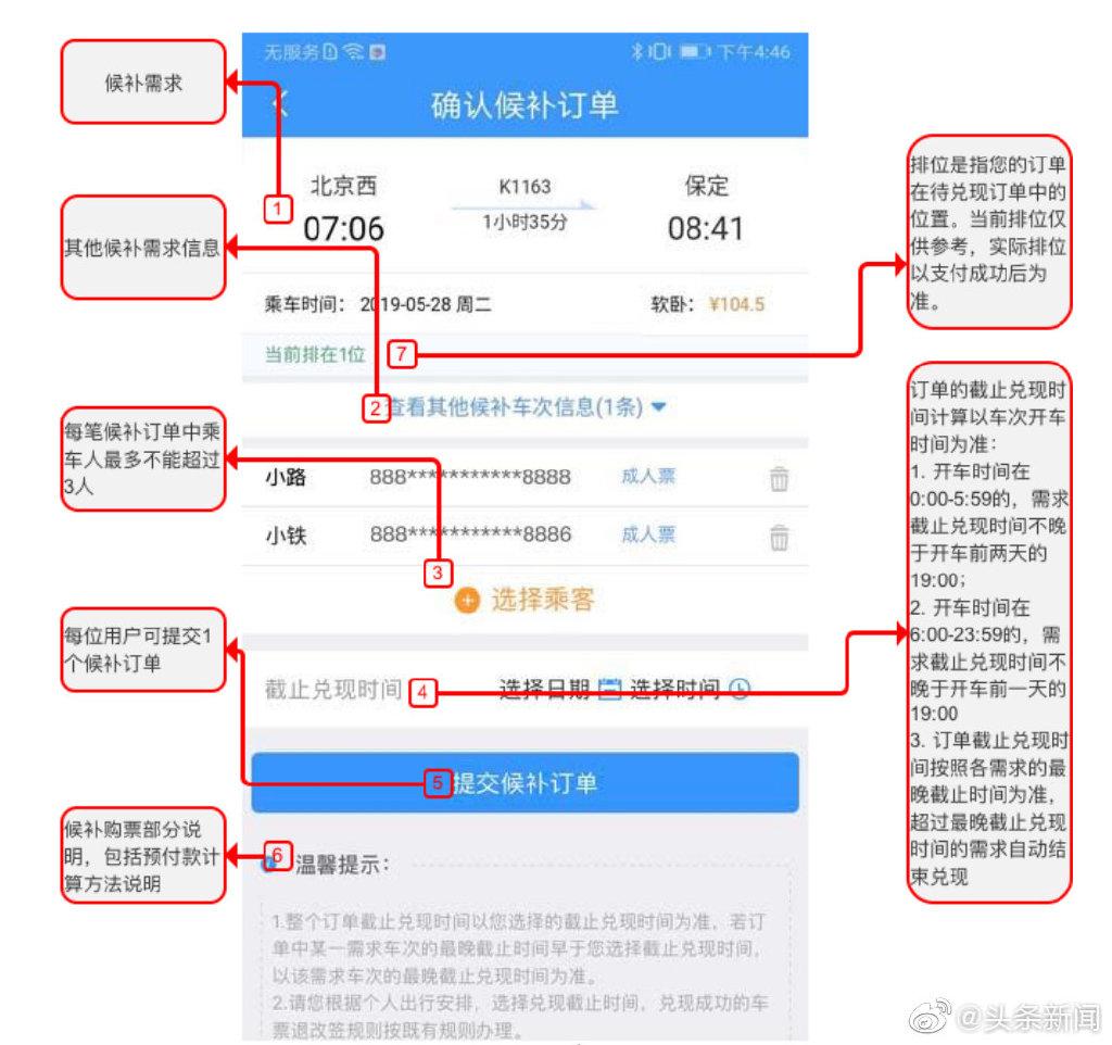 12306候补购票功能可以免费使用了！