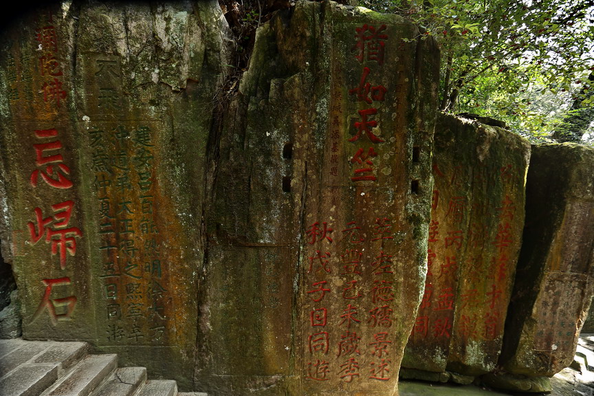 鼓山摩崖石刻