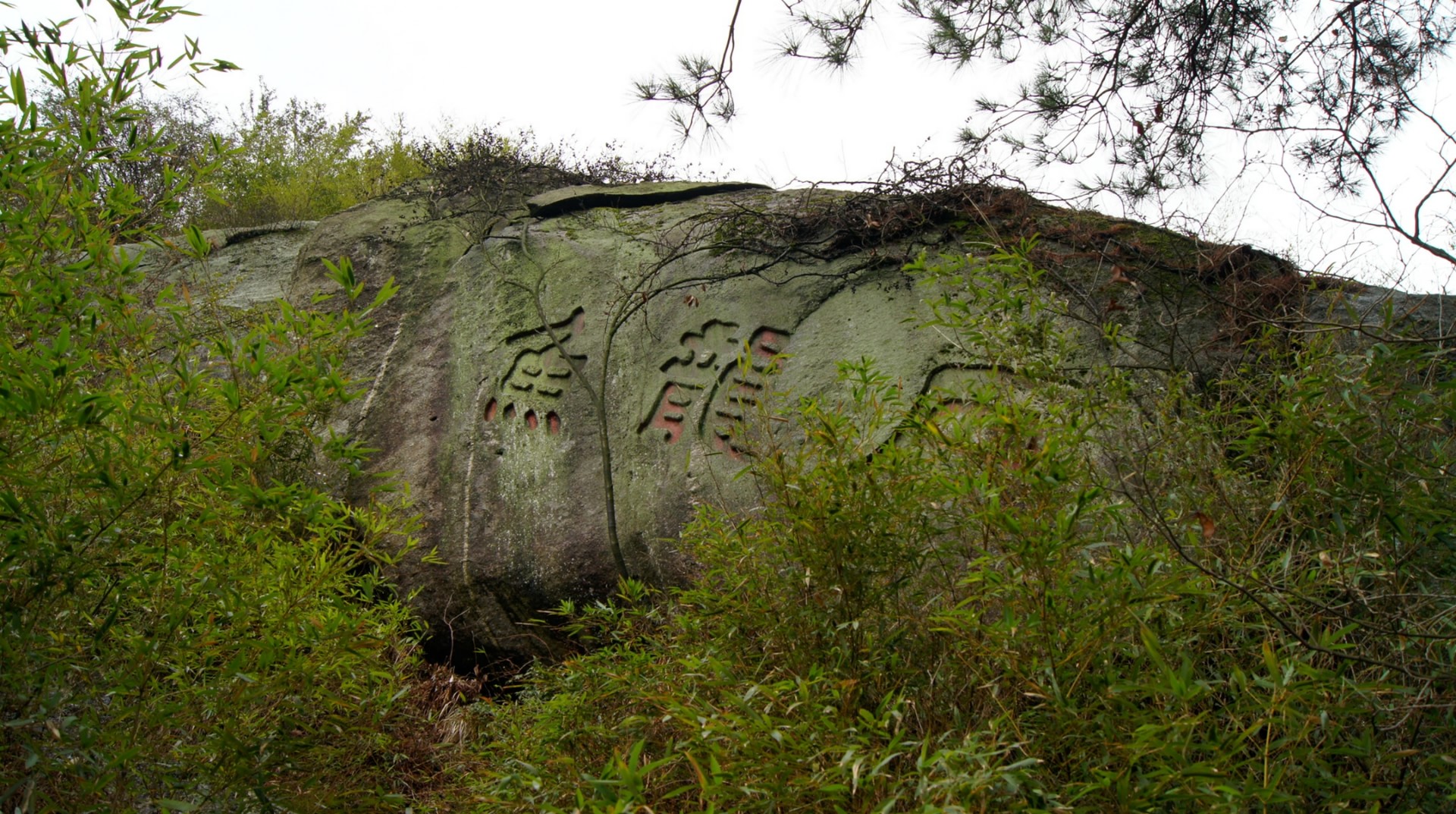 衡阳穿岩诗林