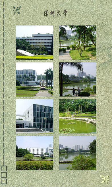 深圳大学