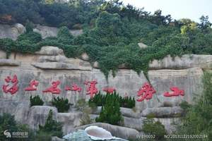 春秋旅行社线路推荐  青岛崂山一日游