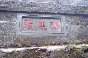 十堰武当山汽车精品两日游_洛阳到湖北武当山旅游