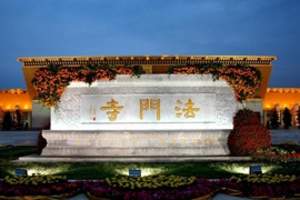 陕西省扶风县法门寺一日游 法门寺地宫博物馆旅游