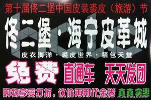 沈阳佟二堡皮、草佟二堡皮草价格、佟二堡皮草城、佟二堡皮草市场